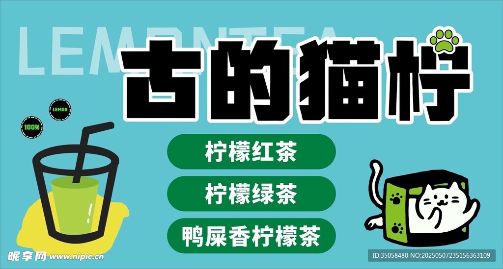 柠檬茶