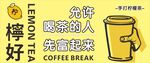 柠檬茶