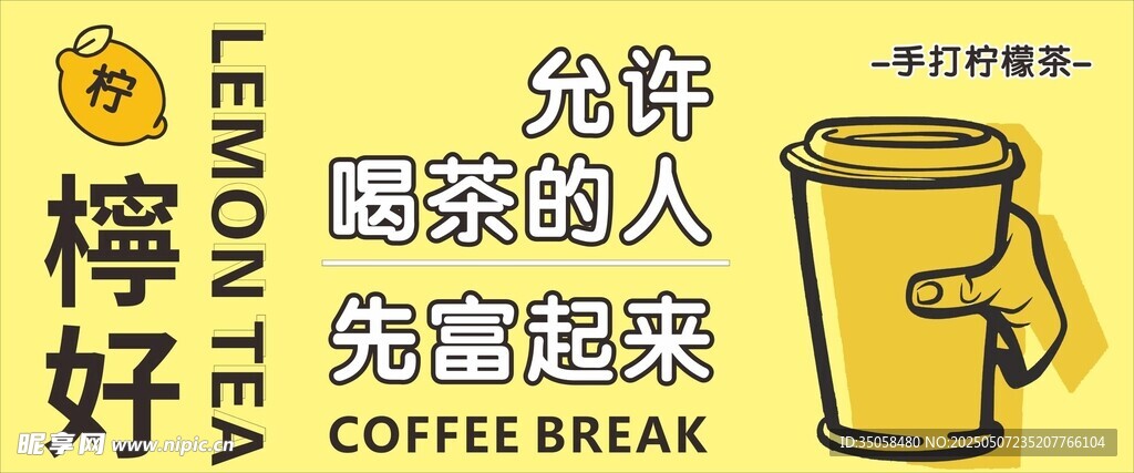 柠檬茶