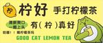 柠檬茶
