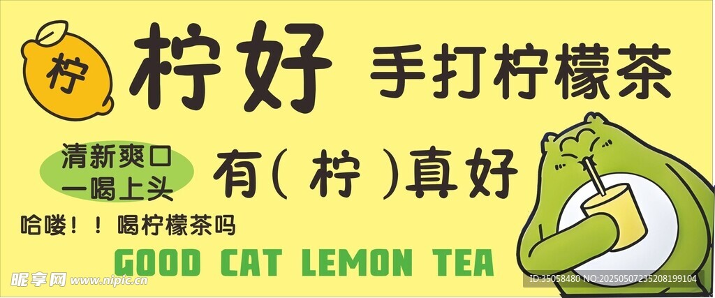 柠檬茶