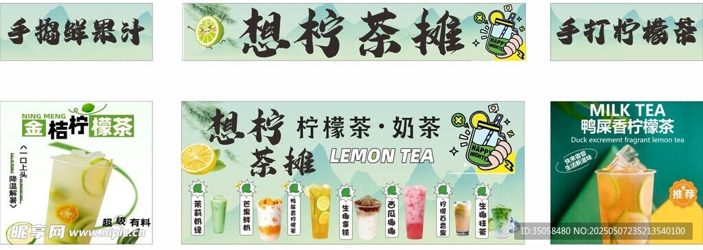 柠檬茶