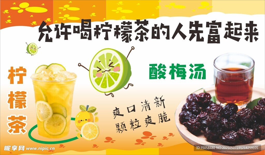 柠檬茶