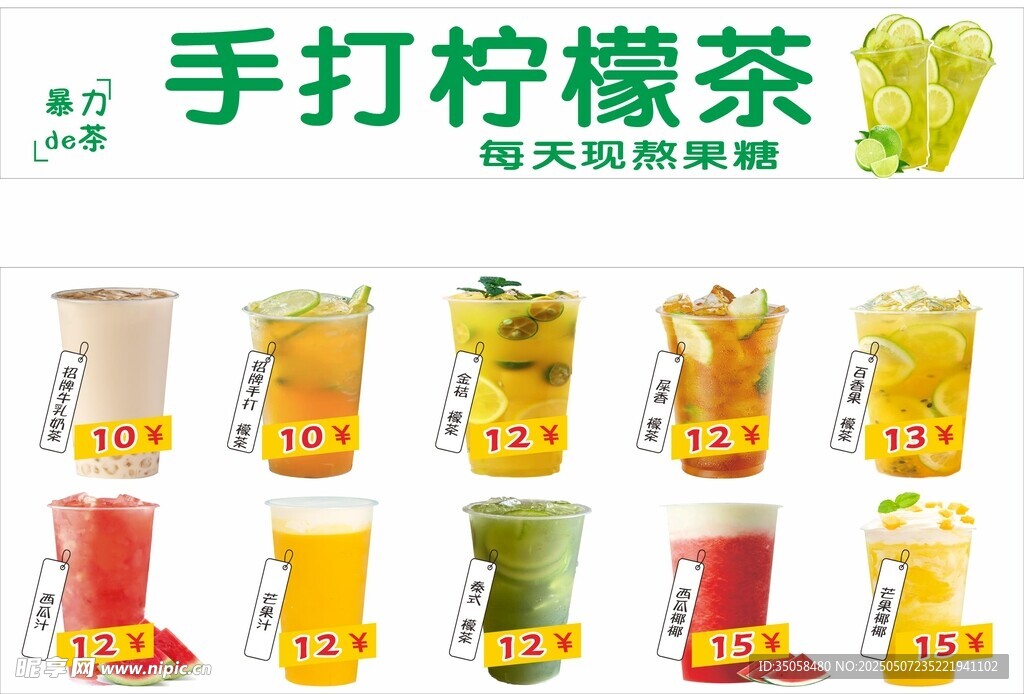 柠檬茶