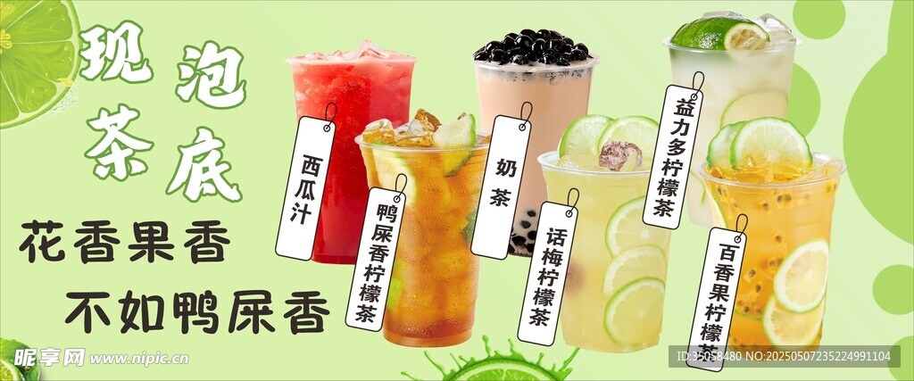 柠檬茶