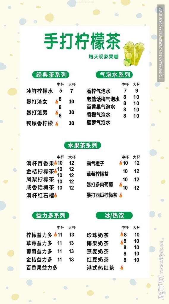 手打柠檬茶价目表