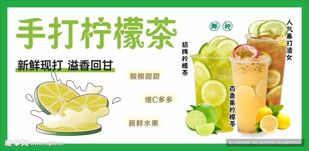 柠檬茶