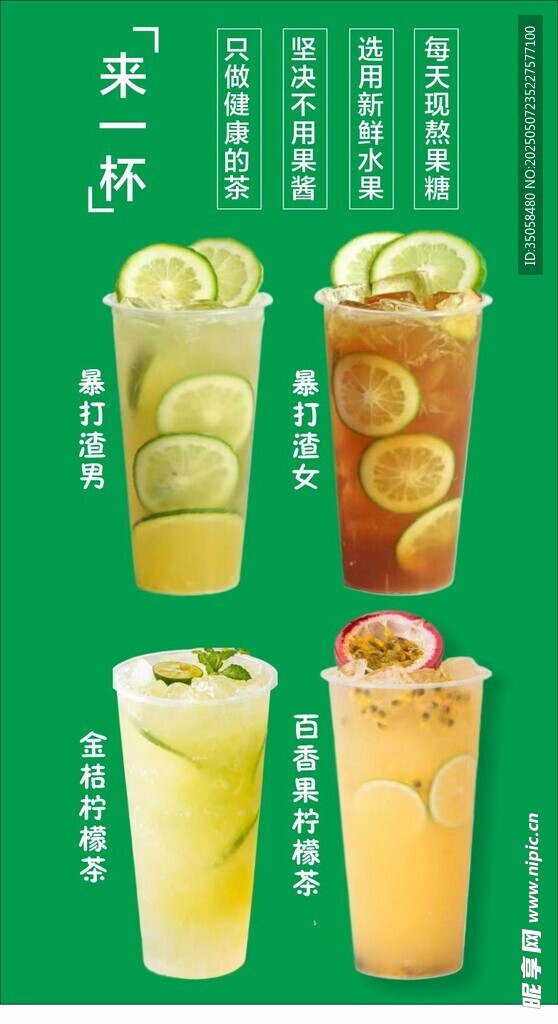 柠檬茶