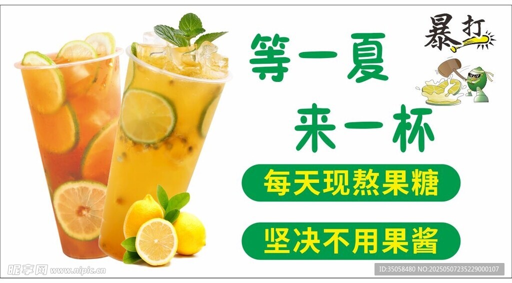 柠檬茶