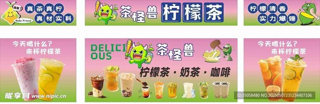柠檬茶