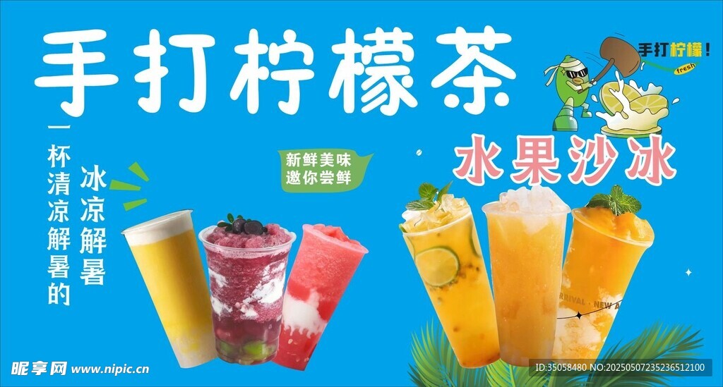 柠檬茶