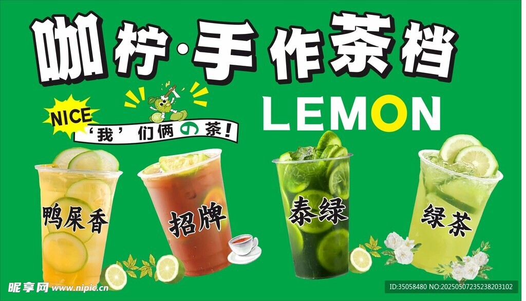 柠檬茶