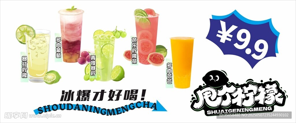 柠檬茶
