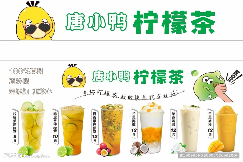 柠檬茶