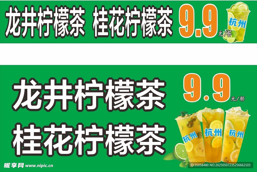 柠檬茶
