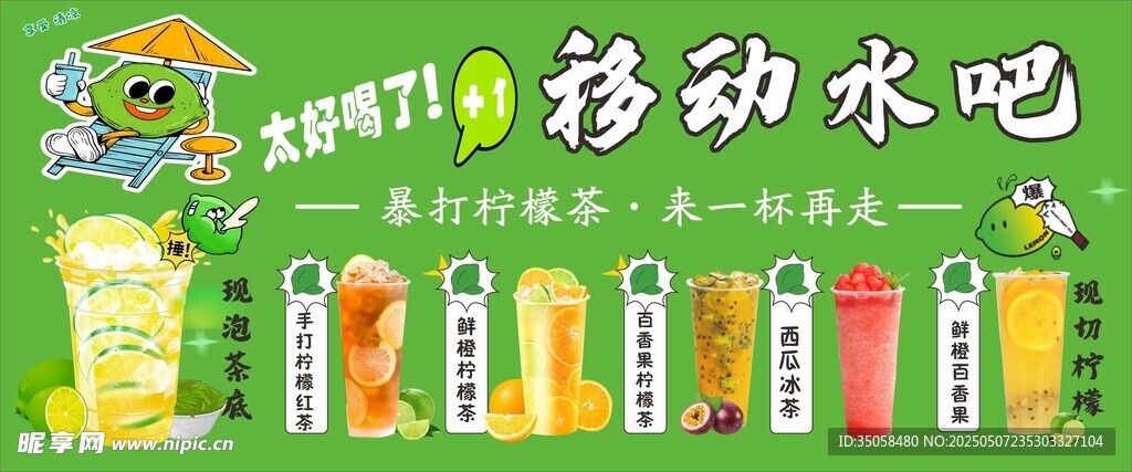 柠檬茶