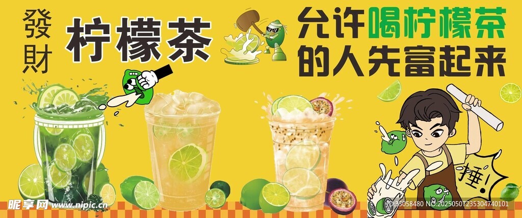 柠檬茶