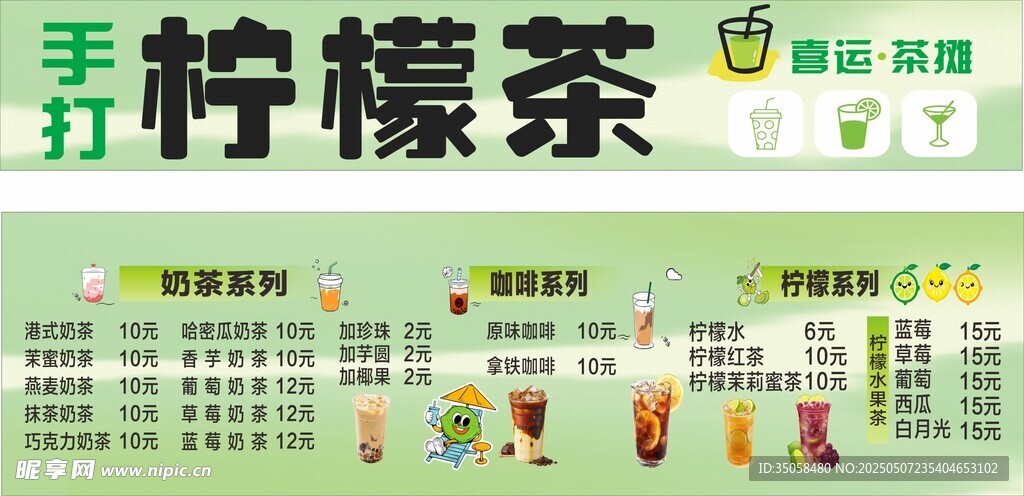 柠檬茶