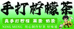 柠檬茶