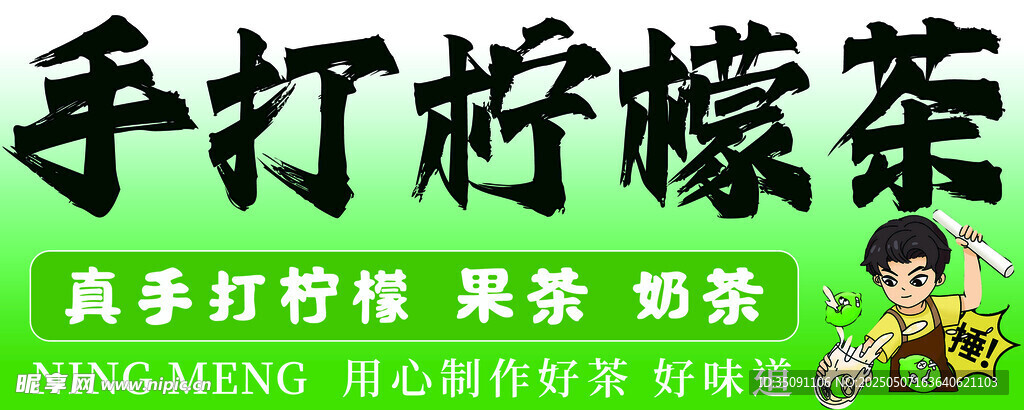 柠檬茶