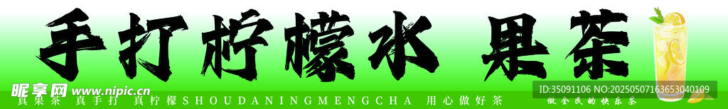 手打柠檬茶