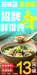 馄饨