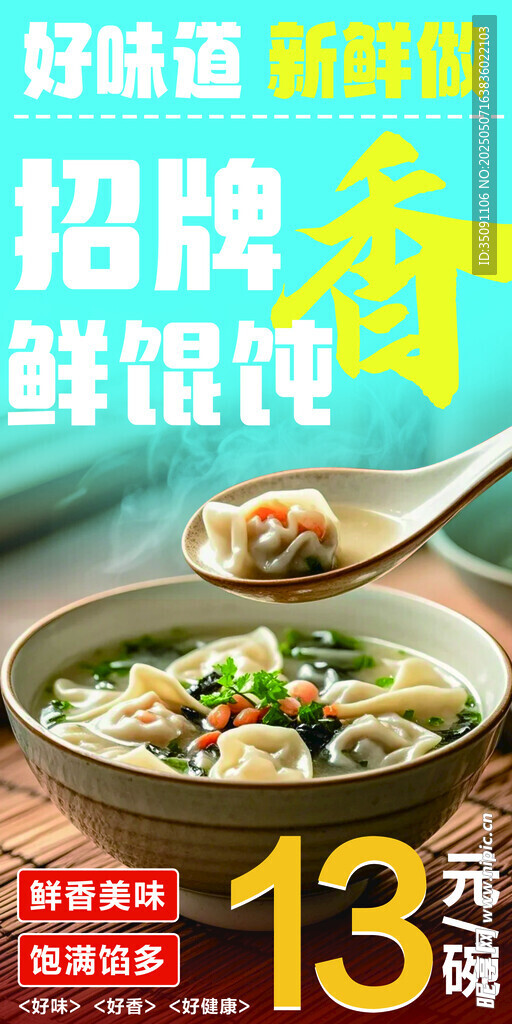 馄饨