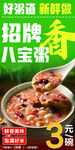 八宝粥