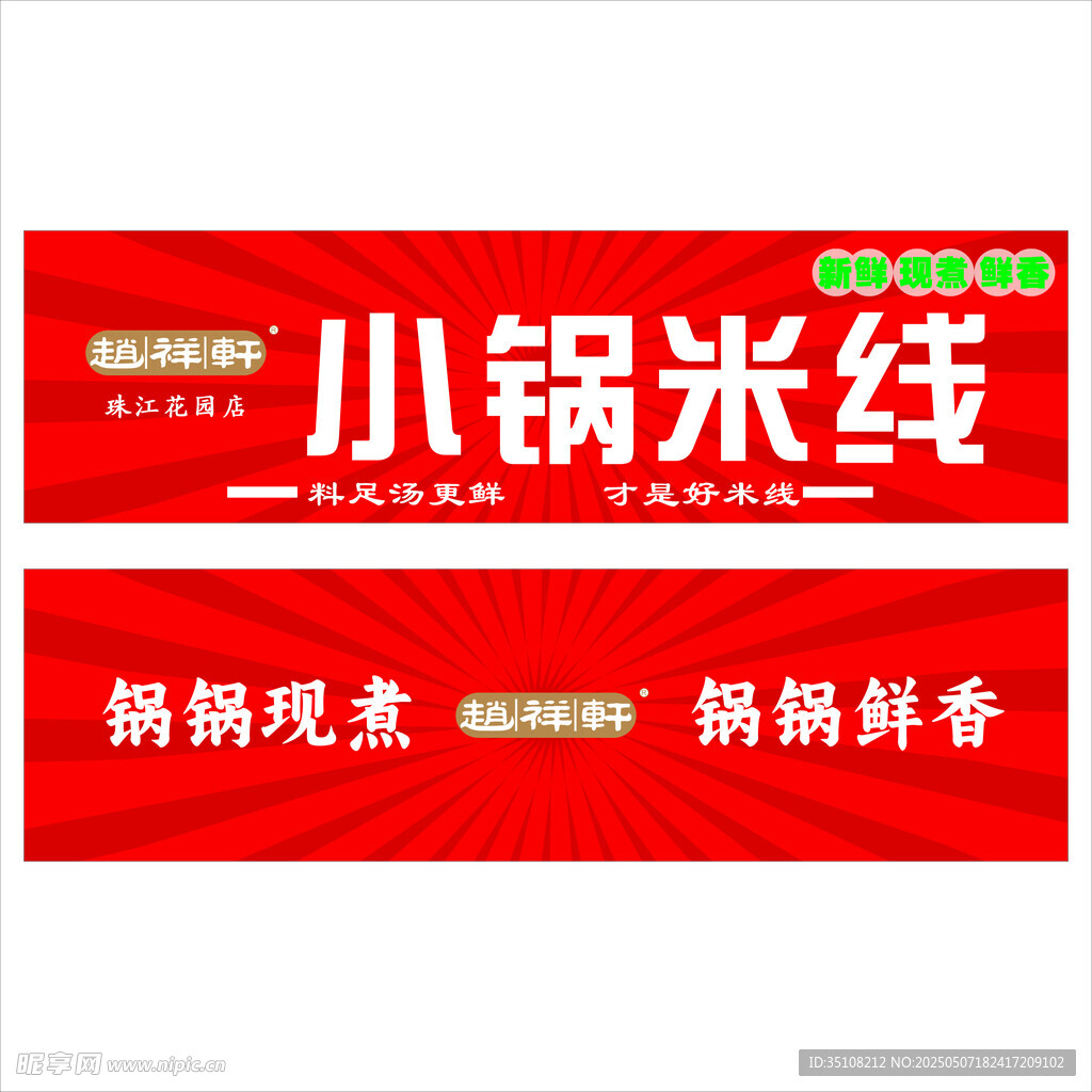 小锅米线