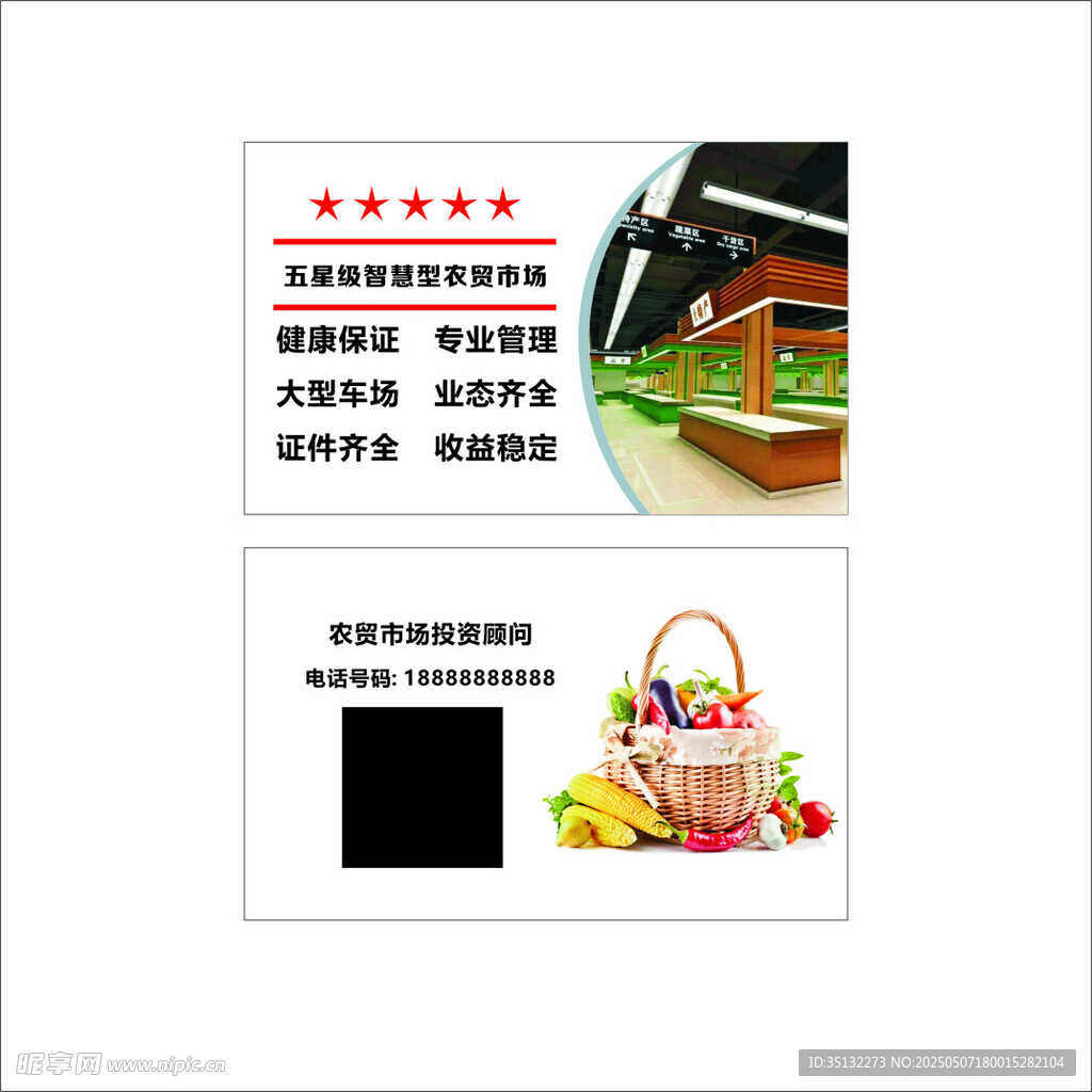 农贸市场名片