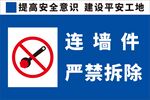 工地连墙件标识牌