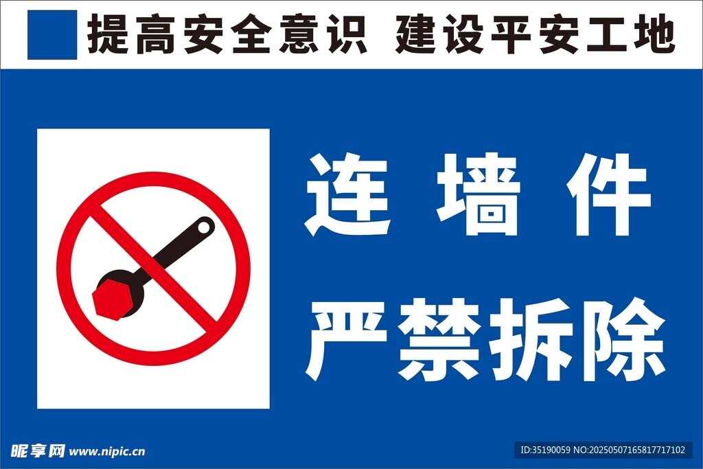 工地连墙件标识牌