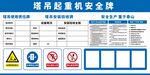 塔吊起重机安全牌