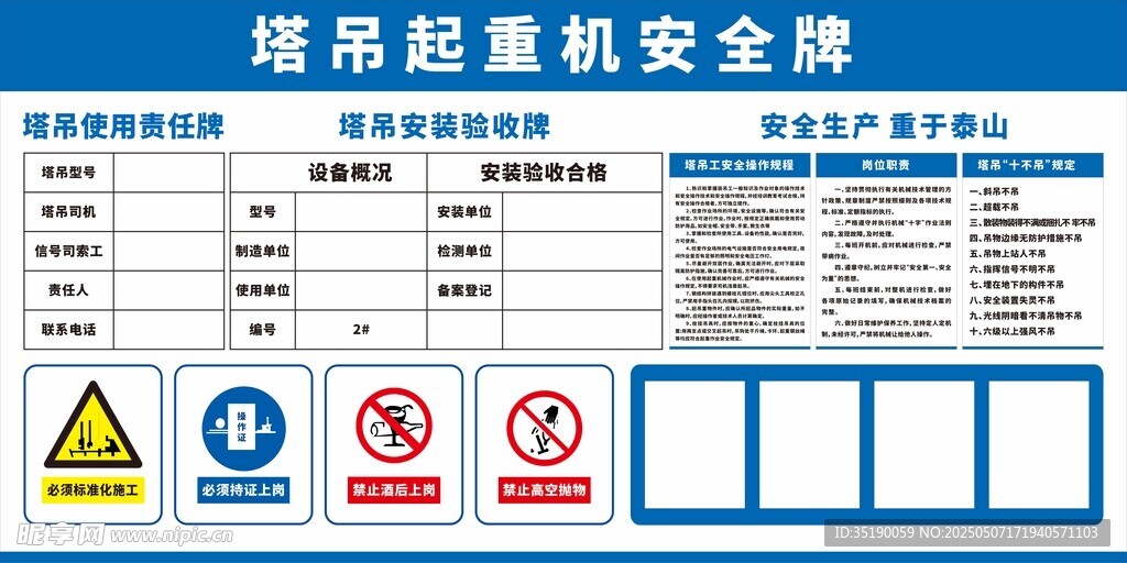 塔吊起重机安全牌