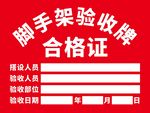 脚手架验收牌