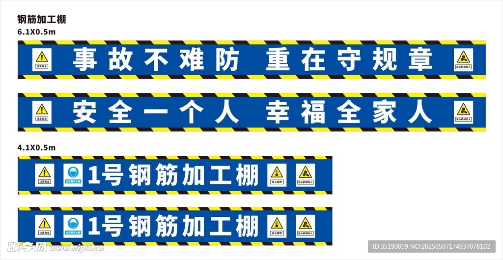 钢筋加工棚