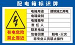 配电箱标识牌 有电危险警示