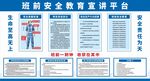 班级安全教育宣传平台展示