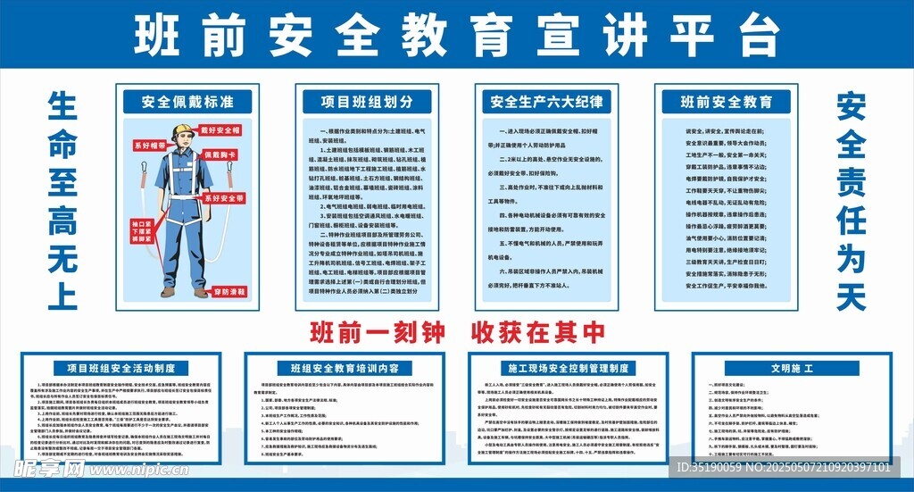 班级安全教育宣传平台展示
