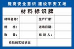 材料标识牌 安全工地建设