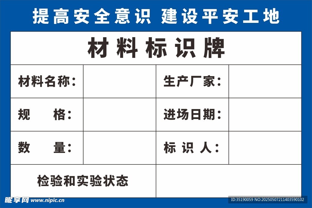 材料标识牌 安全工地建设