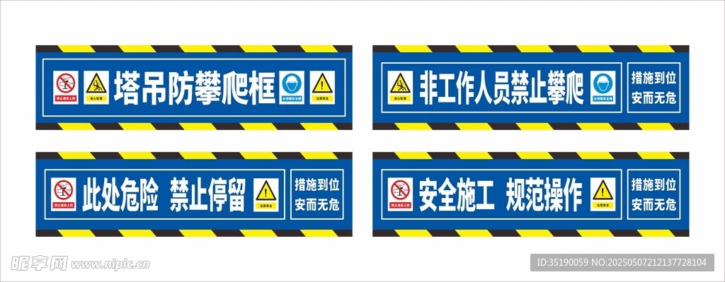 塔吊防爬框
