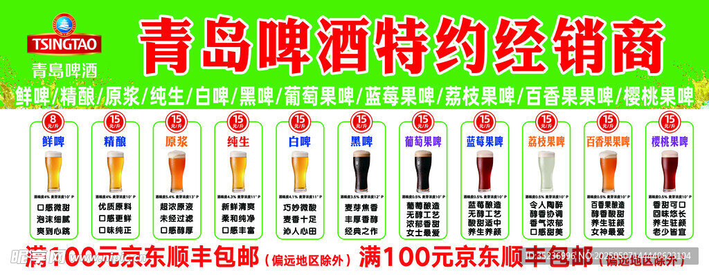 青岛啤酒  果啤 酒杯 原浆 