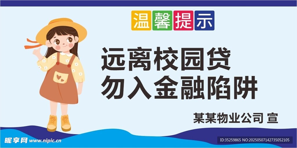 公共场所温馨提示牌