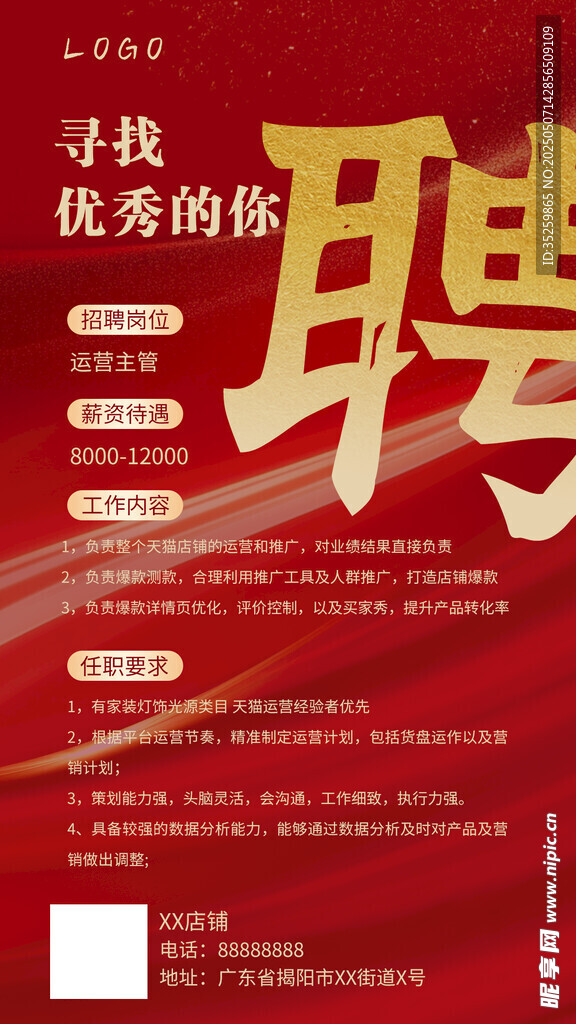 招聘