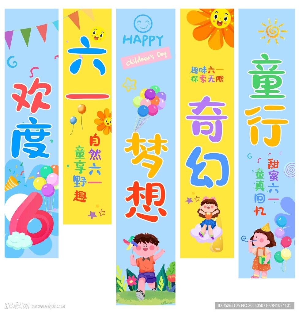 六一儿童节宣传标语美陈条幅