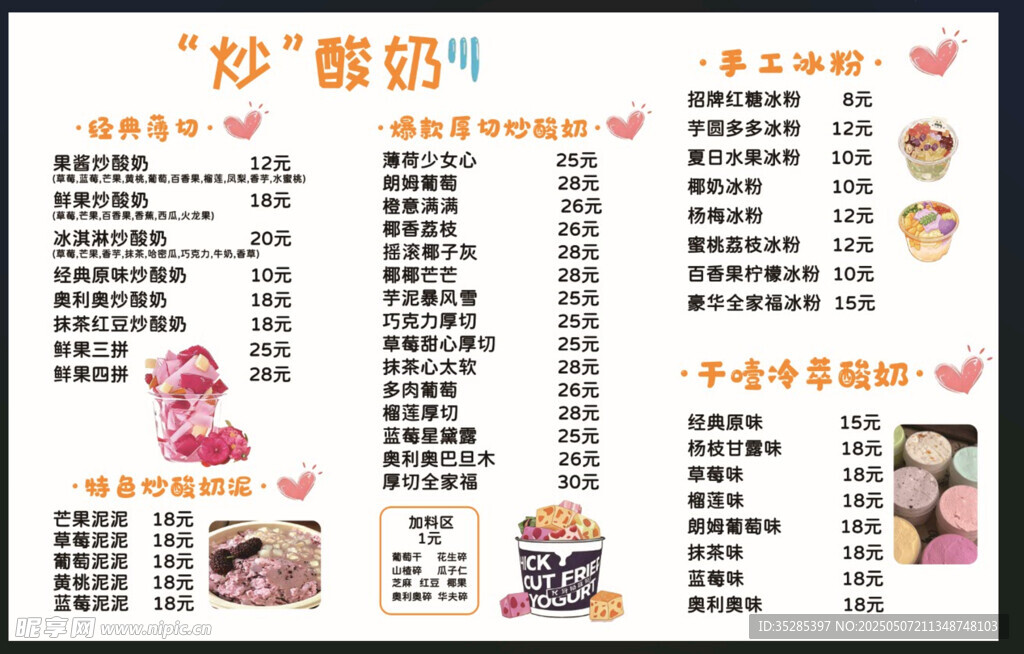 炒酸奶 干噎酸奶 冰粉