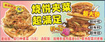 烧饼夹菜超满足美食图