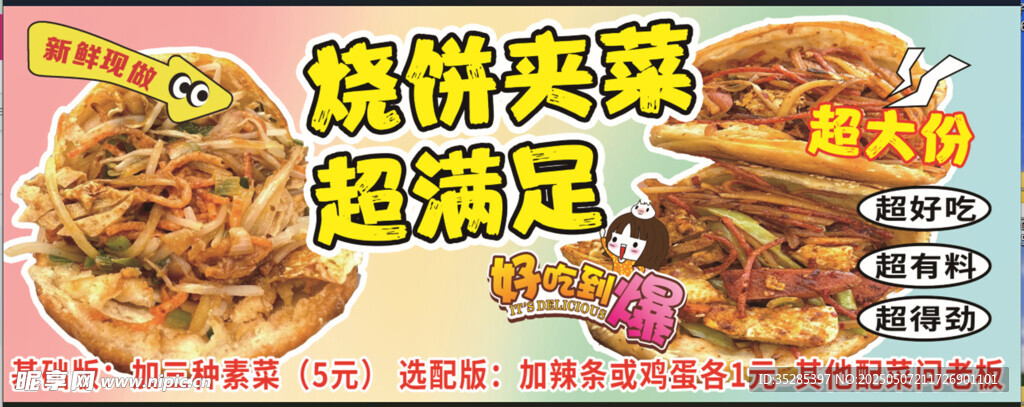 烧饼夹菜超满足美食图