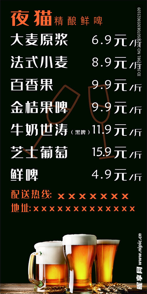 夏日啤酒促销菜单展示